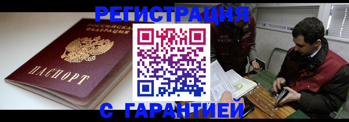 временная регистрация собственник в Асино