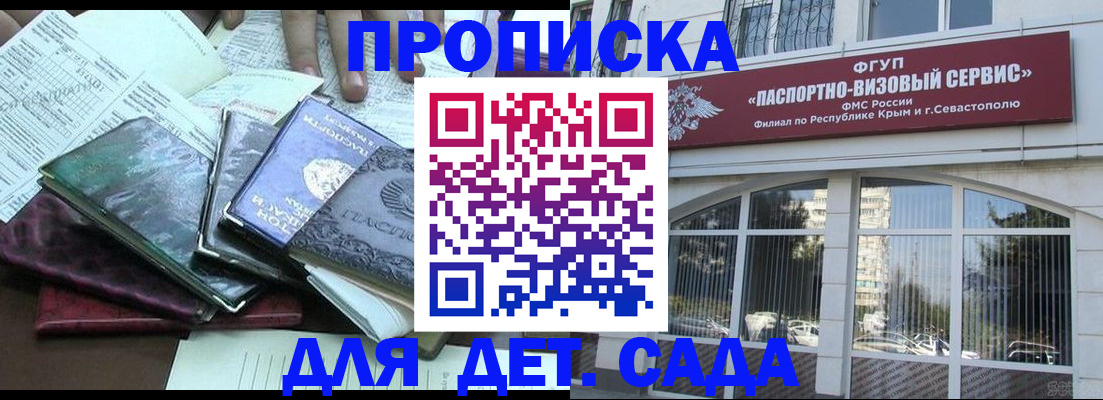 прописка в Асино