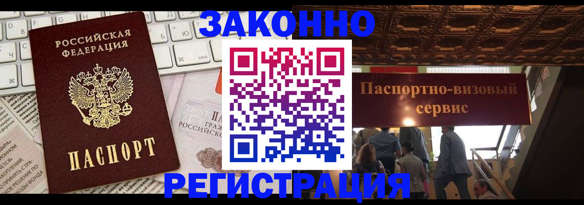 прописка для работы в Асино