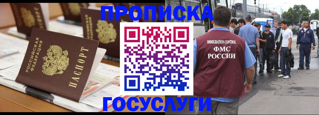 прописка для работы в Асино