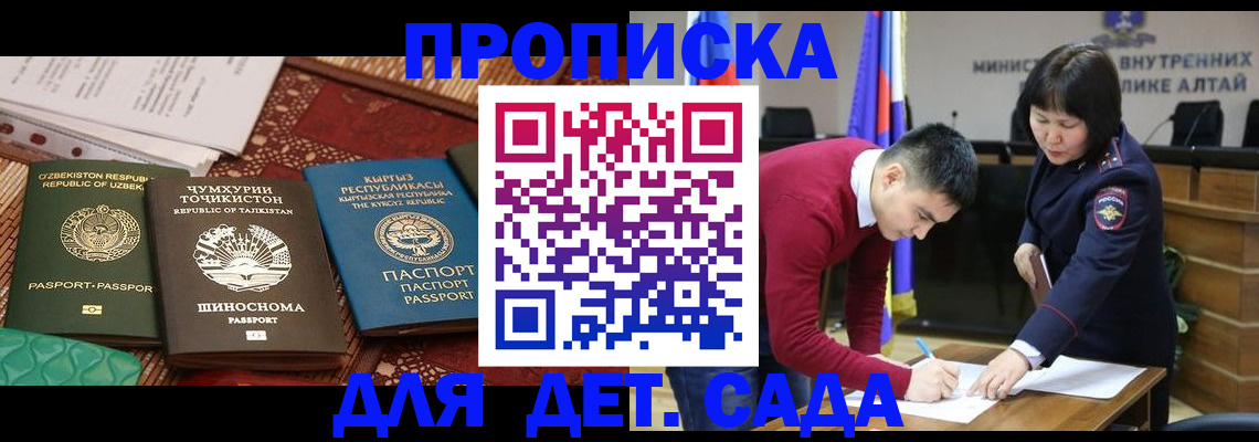 временная прописка в Асино